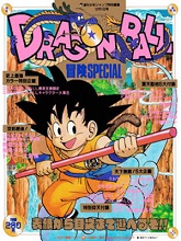 1987_12_01_Shonen Weekly Jump Special Edition DRAGON BALL Adventure SPECIAL